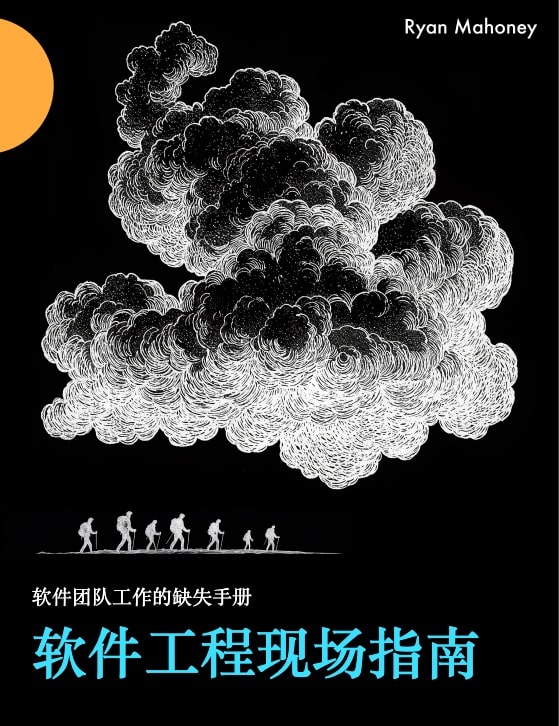 软件工程实战指南